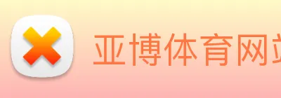 亚博体育网站 logo